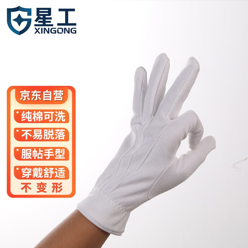 星工（XINGGONG)白手套 三筋棉带扣礼仪文玩防滑透气劳防工作劳保用 10付