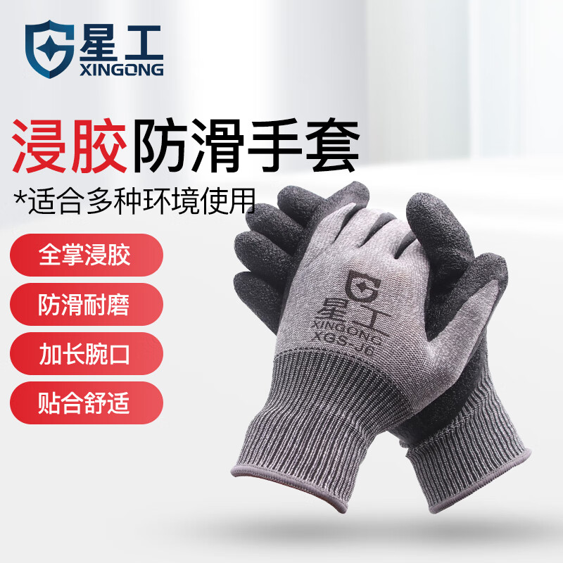 星工（XINGGONG）浸胶线乳胶手套半挂胶防滑耐磨橡胶胶皮工业劳保手套12双装XGS-J6