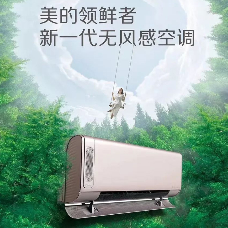 美的 KFR-50GW/BP3DN8Y-KW200(1) 领鲜者 无风感 2匹 新风系统 一级能效 壁挂式变频挂机