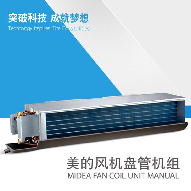 美的 FP-34WA-G30-B 卧式暗装 风机盘管